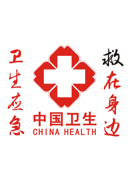 卫生应急演练技术指南- 中国疾病预防控制中心 免费下载
